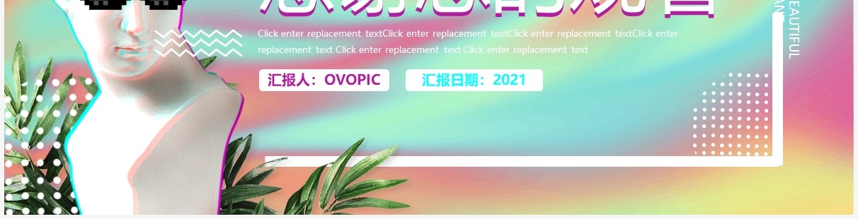 全息蒸汽波渐变艺术工作通用PPT模板