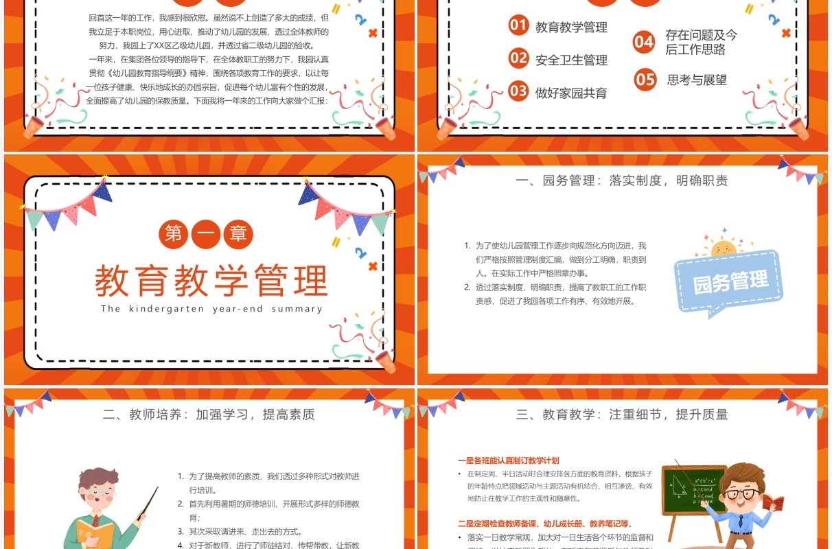 橙色卡通幼儿园年终总结PPT动态模板