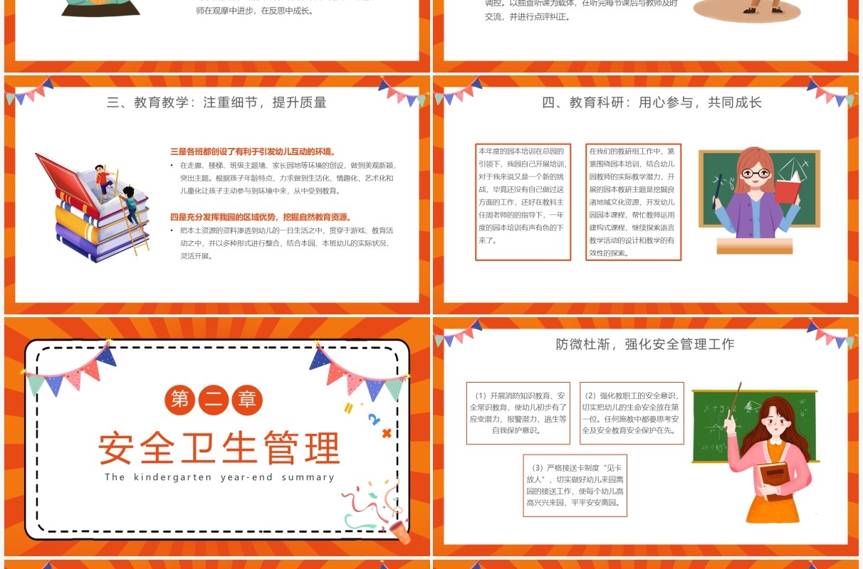 橙色卡通幼儿园年终总结PPT动态模板