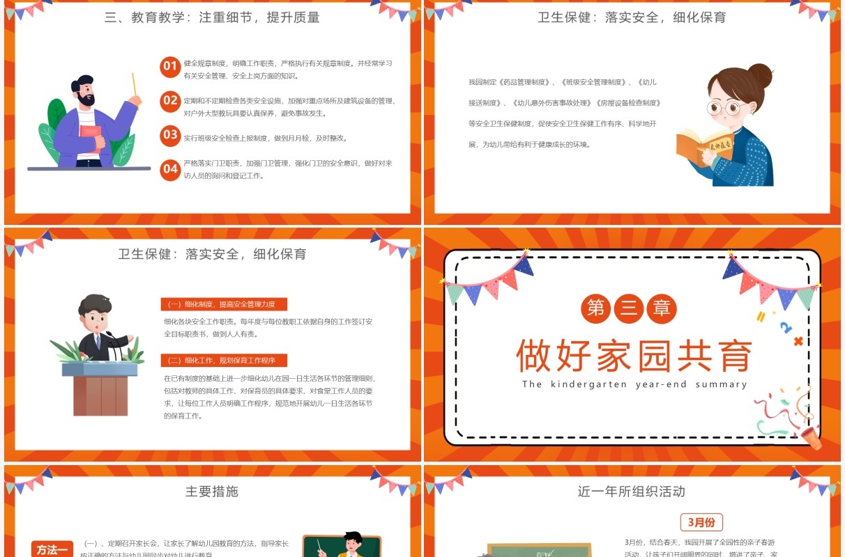 橙色卡通幼儿园年终总结PPT动态模板