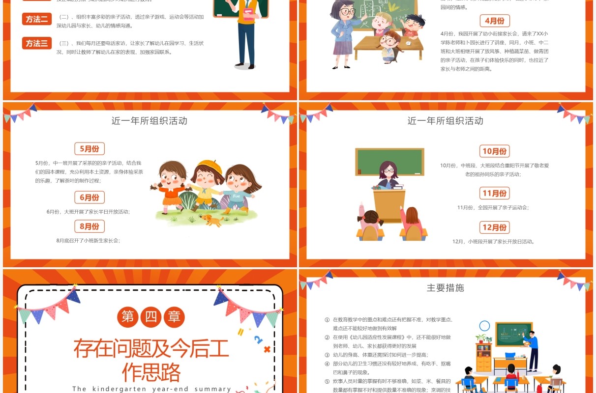 橙色卡通幼儿园年终总结PPT动态模板