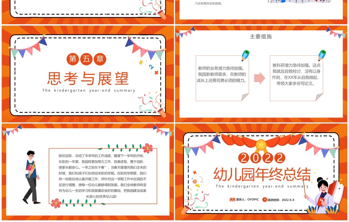 橙色卡通幼儿园年终总结PPT动态模板