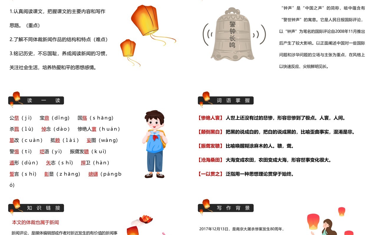 部编版八年级语文下册国行公祭课件PPT模板