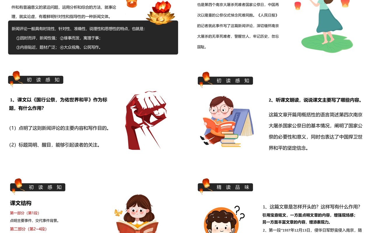 部编版八年级语文下册国行公祭课件PPT模板