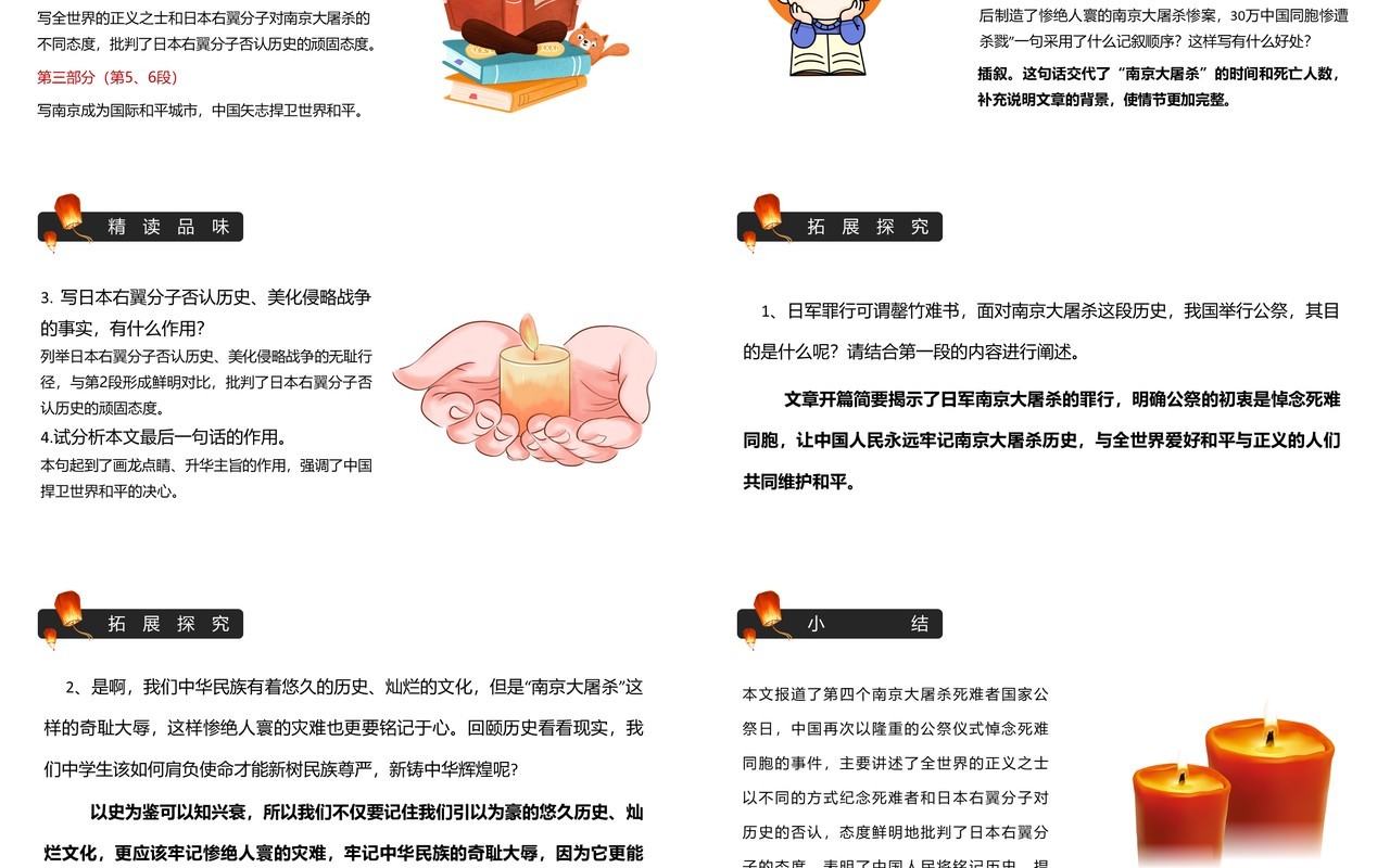 部编版八年级语文下册国行公祭课件PPT模板