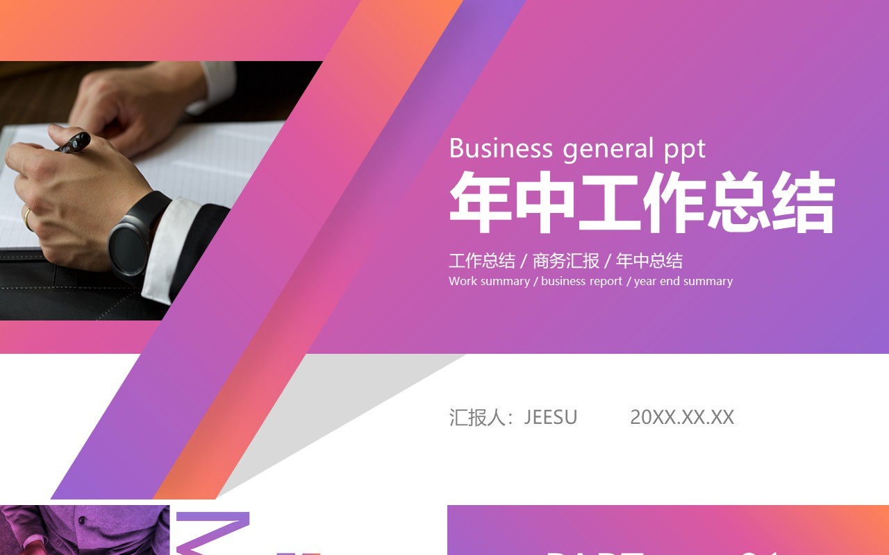 彩色简约风年中工作总结汇报PPT模板