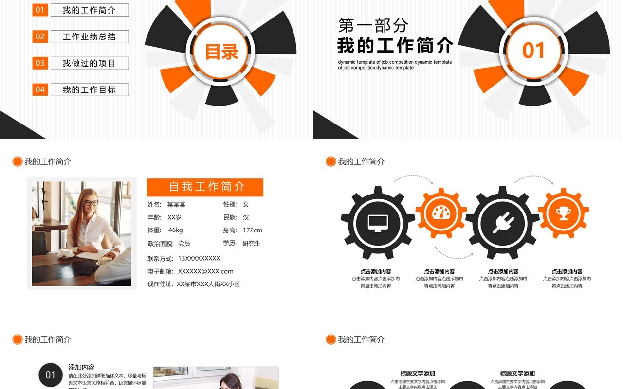简约个人职场工作岗位竞聘动态PPT模板