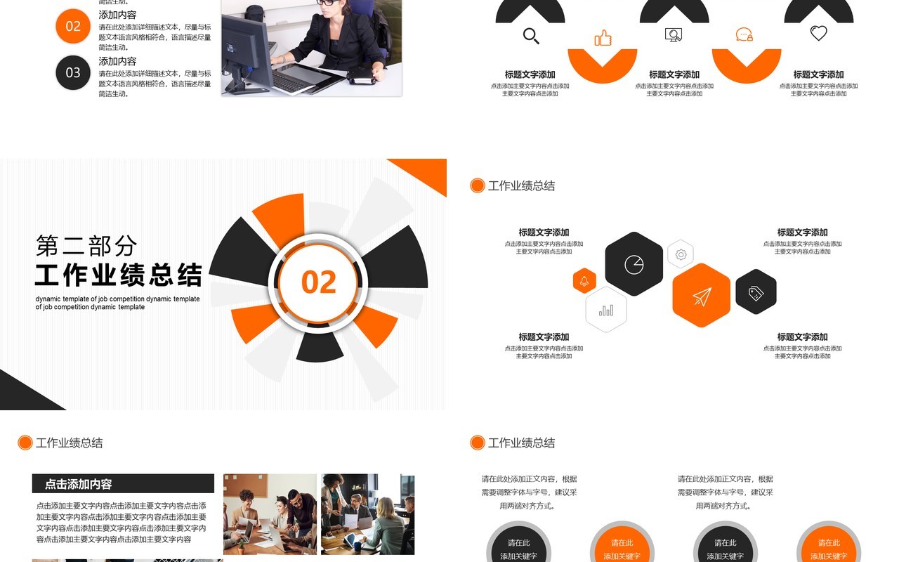 简约个人职场工作岗位竞聘动态PPT模板