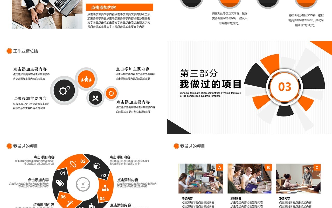 简约个人职场工作岗位竞聘动态PPT模板