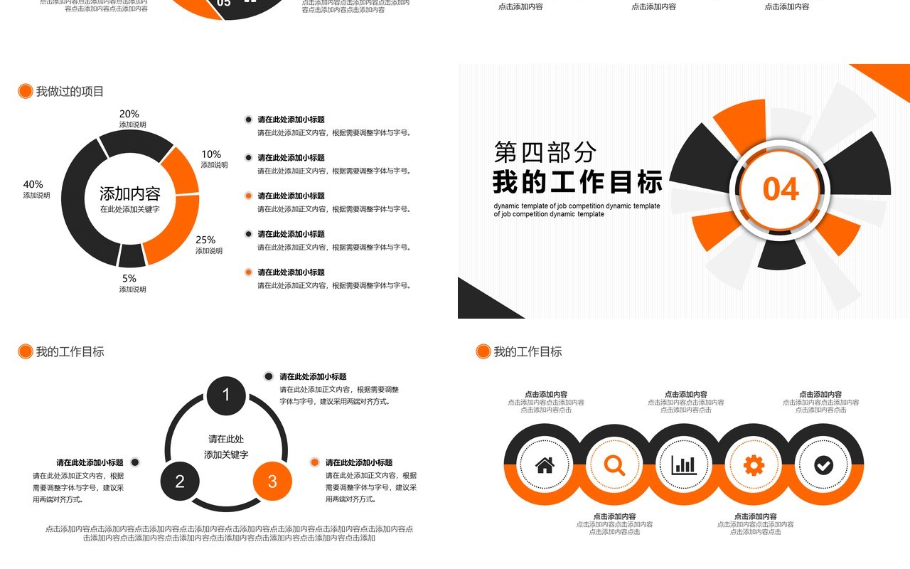 简约个人职场工作岗位竞聘动态PPT模板