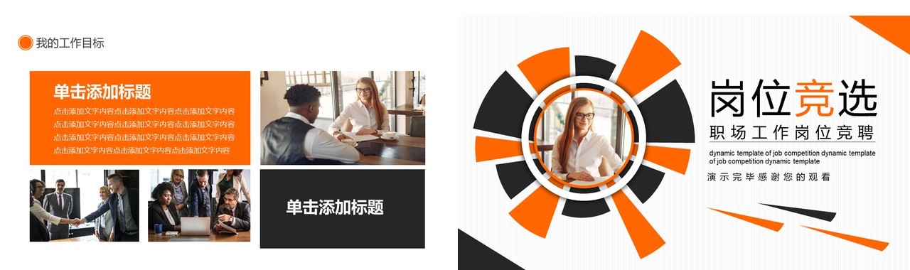 简约个人职场工作岗位竞聘动态PPT模板