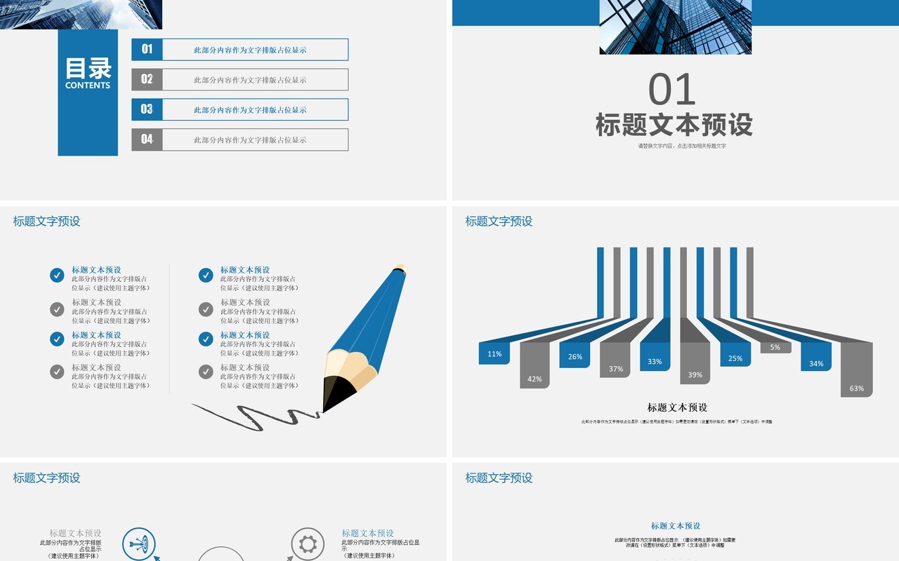 商务简约蓝色工作汇报通用PPT模板