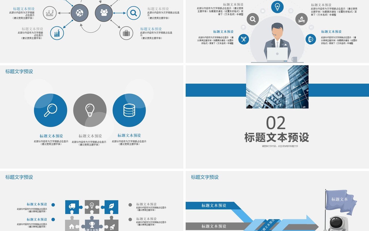 商务简约蓝色工作汇报通用PPT模板