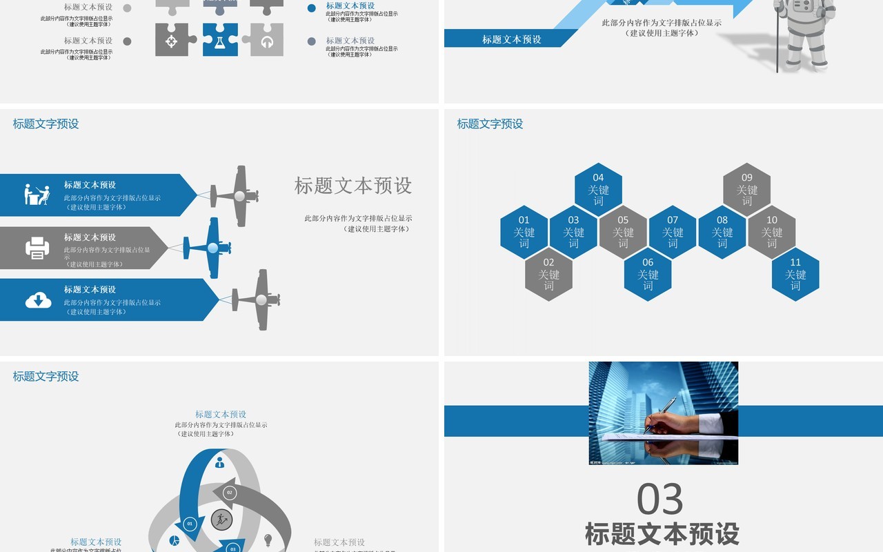 商务简约蓝色工作汇报通用PPT模板
