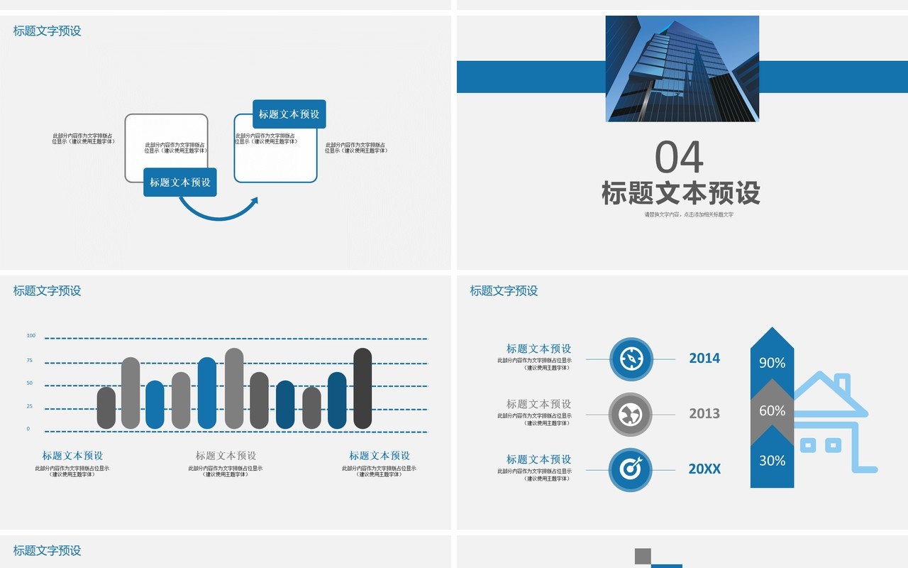 商务简约蓝色工作汇报通用PPT模板