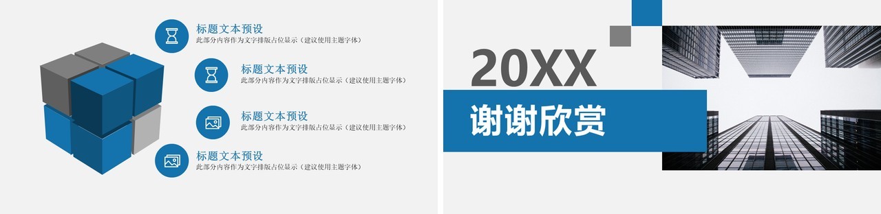 商务简约蓝色工作汇报通用PPT模板
