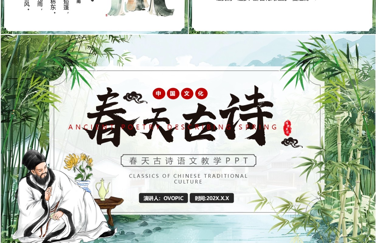 绿色中国风春天里的古诗PPT模板