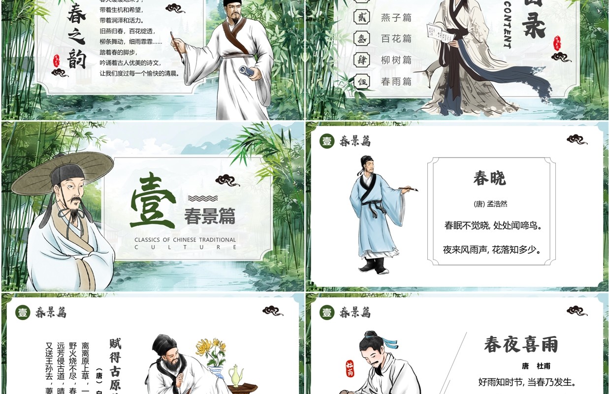 绿色中国风春天里的古诗PPT模板