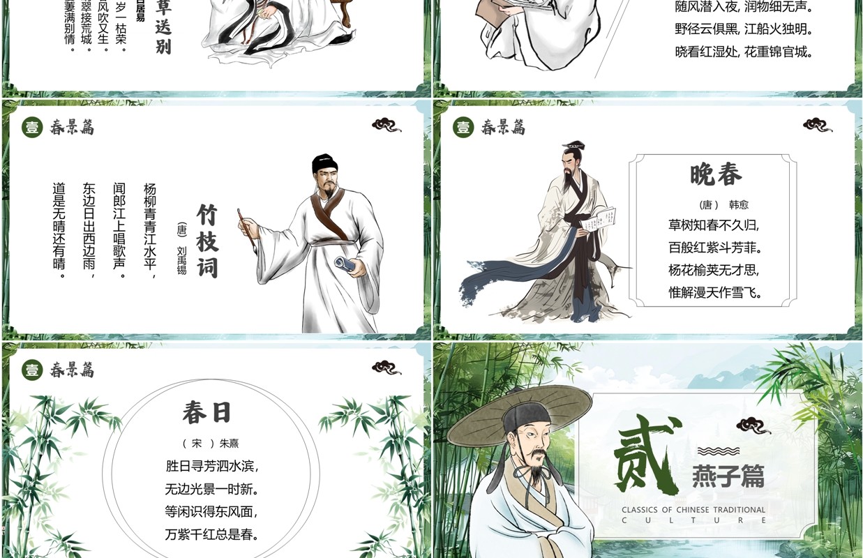 绿色中国风春天里的古诗PPT模板