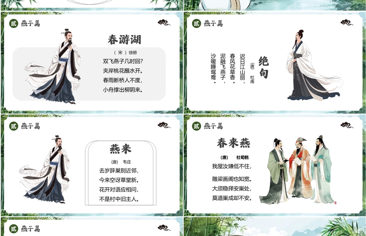 绿色中国风春天里的古诗PPT模板