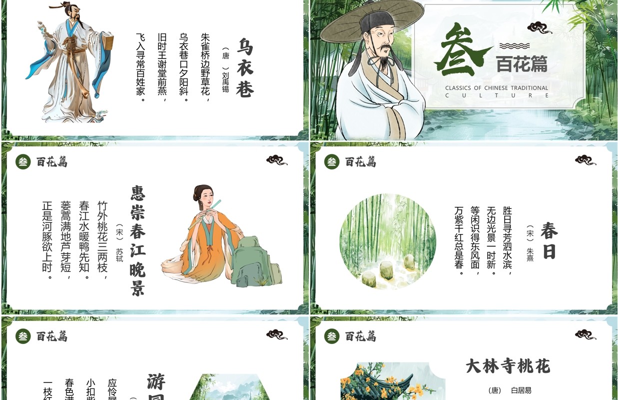 绿色中国风春天里的古诗PPT模板