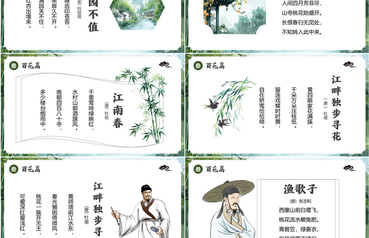 绿色中国风春天里的古诗PPT模板