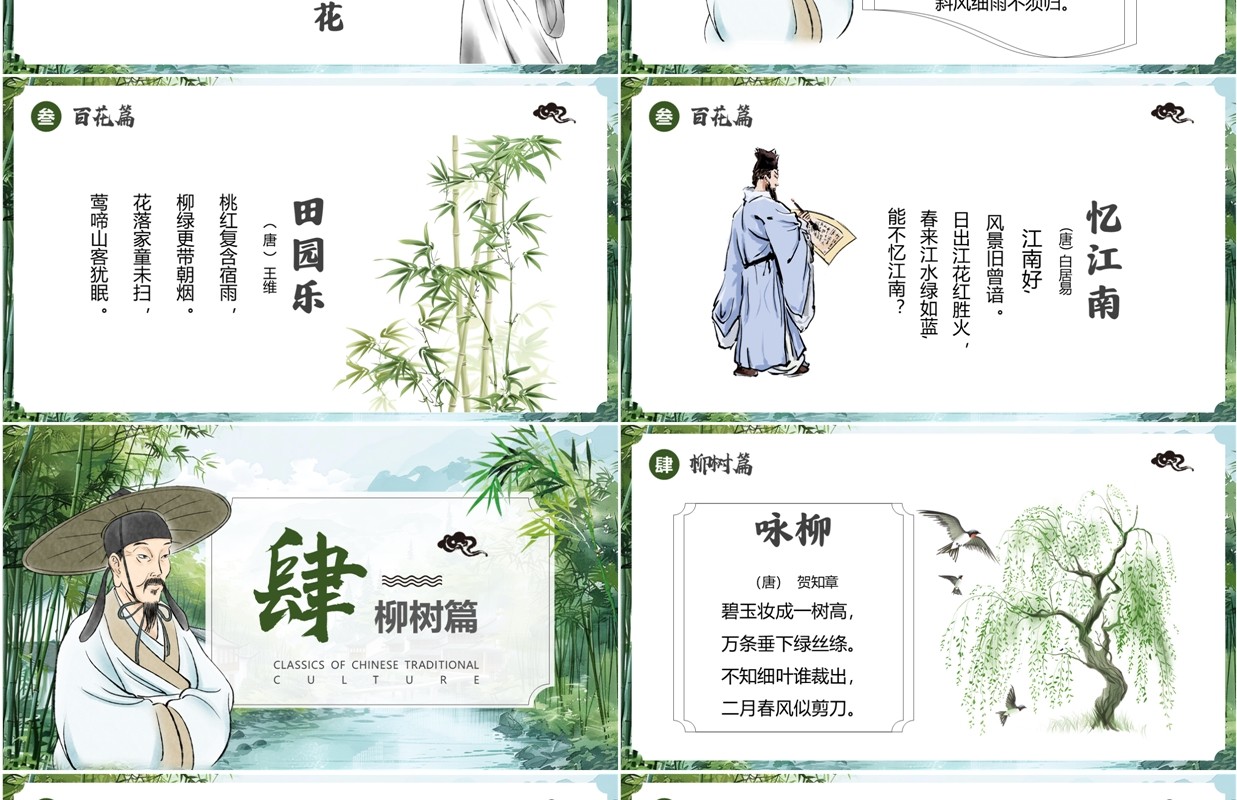 绿色中国风春天里的古诗PPT模板