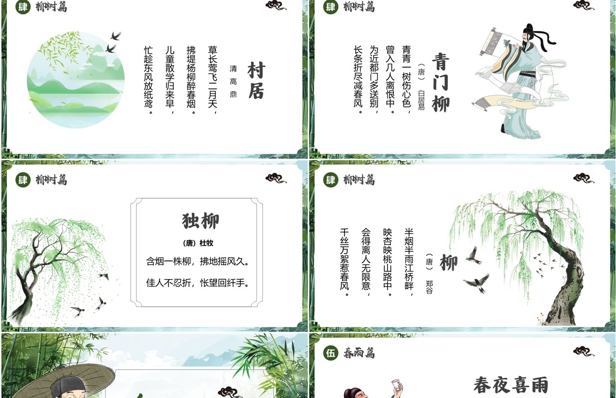 绿色中国风春天里的古诗PPT模板