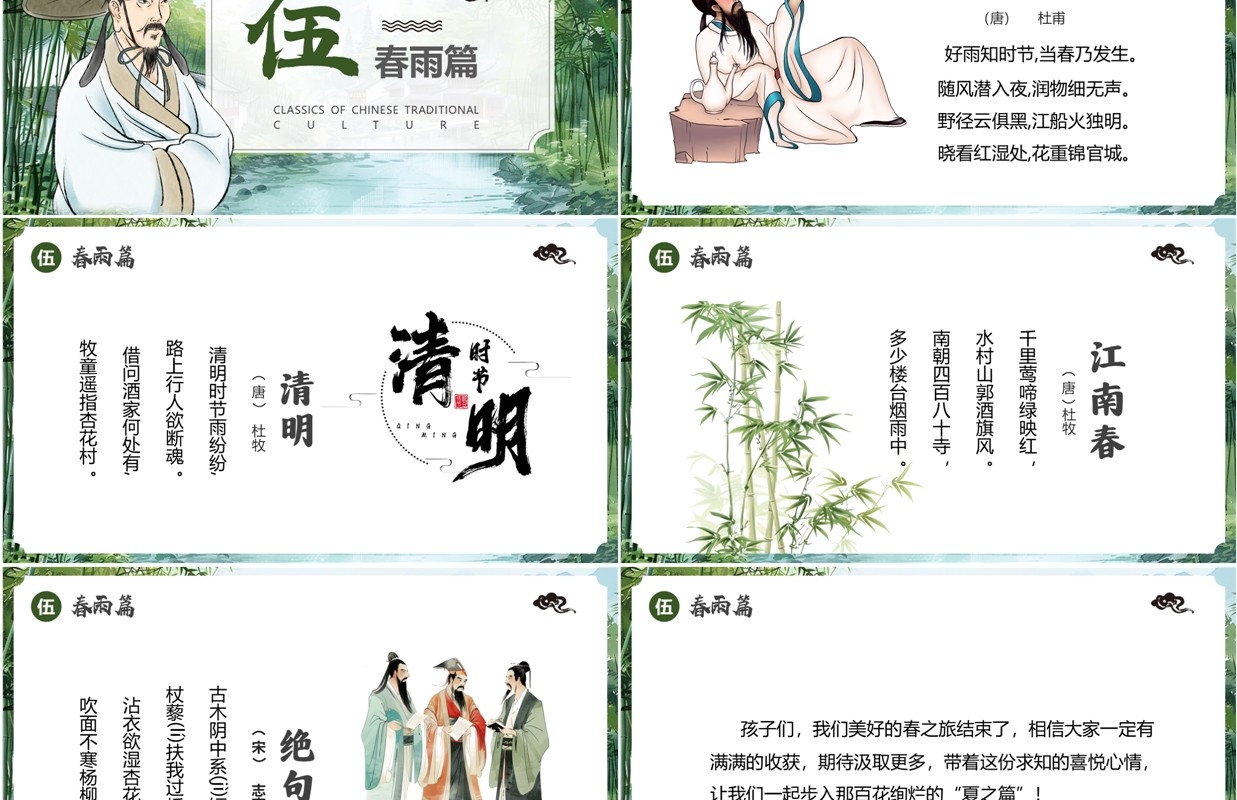 绿色中国风春天里的古诗PPT模板