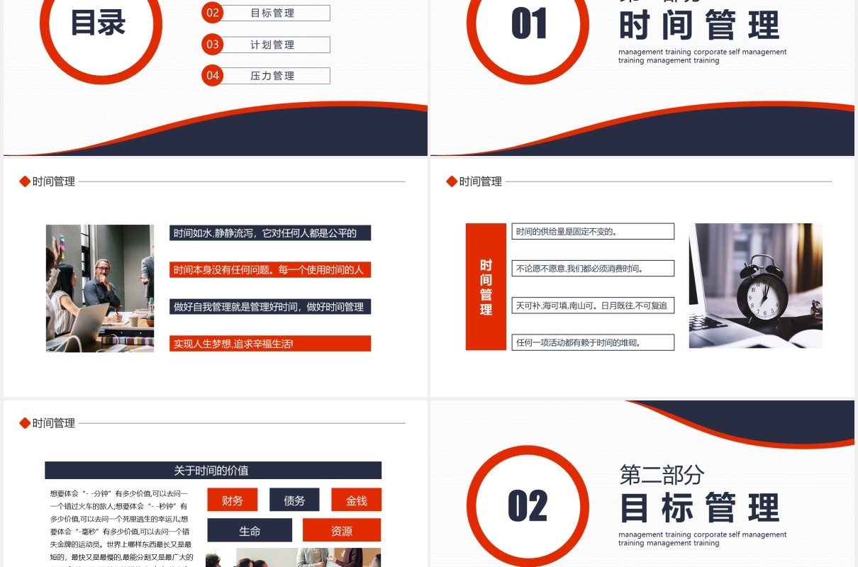企业员工培训目标压力管理课程动态PPT模板