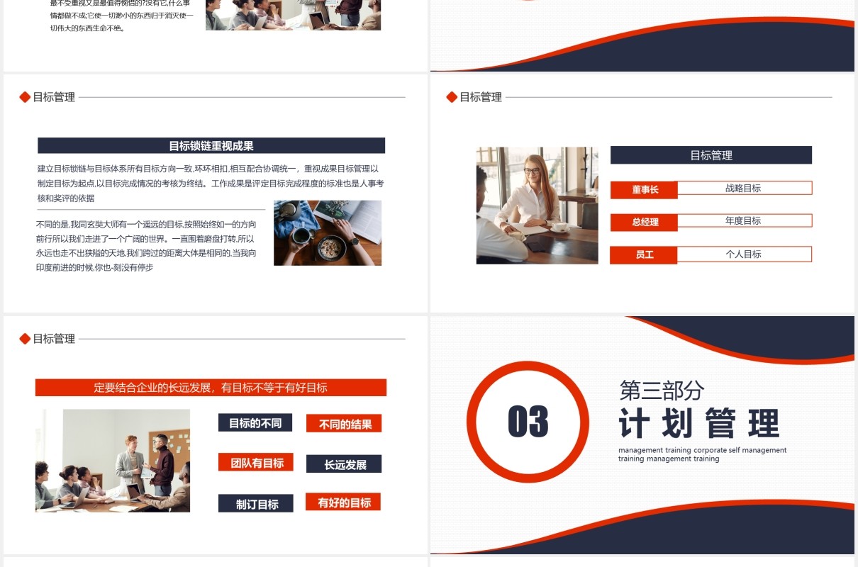 企业员工培训目标压力管理课程动态PPT模板