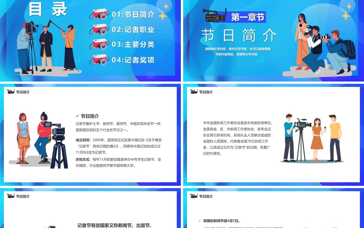 蓝色插画风中国记者日宣传PPT模板