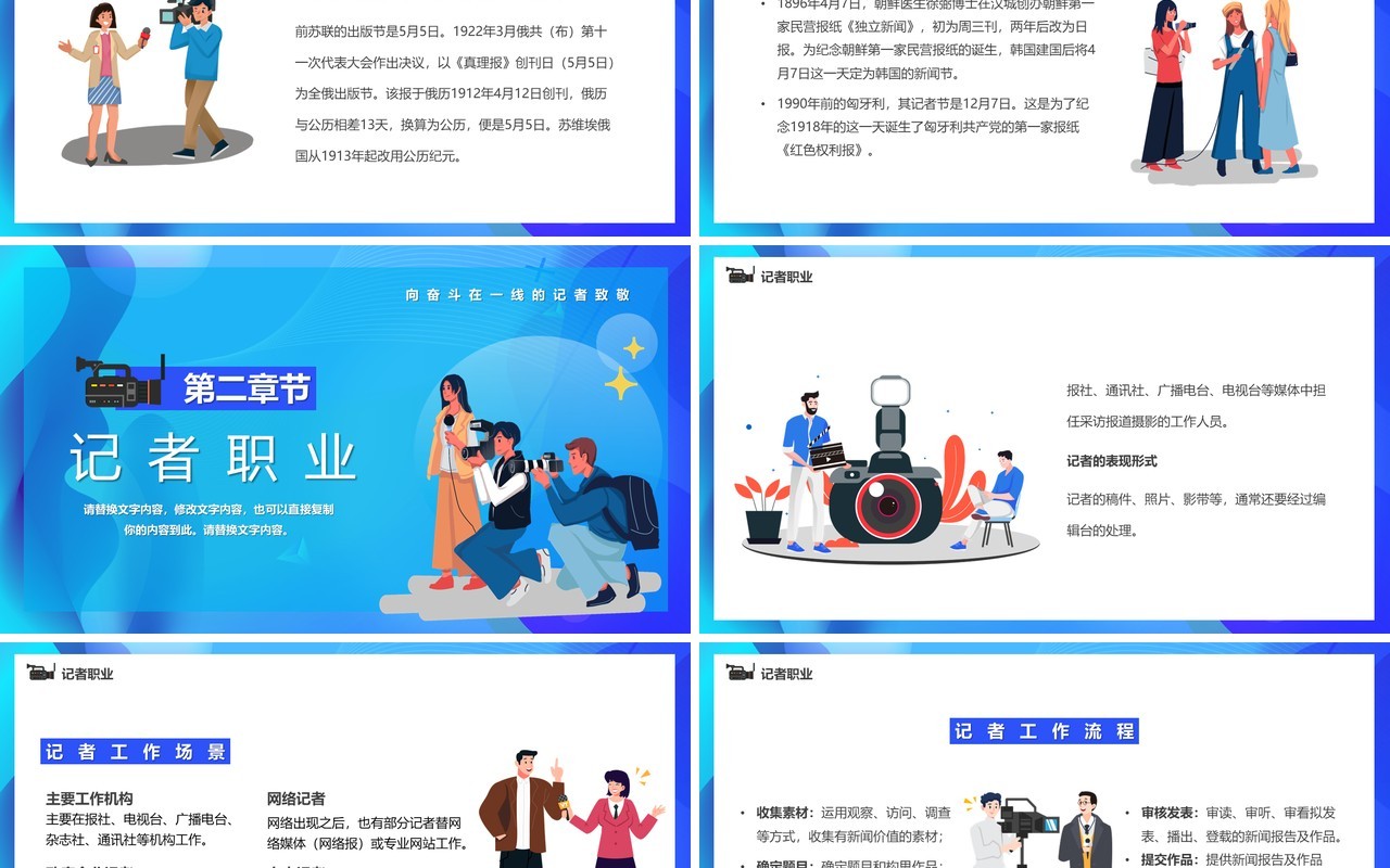 蓝色插画风中国记者日宣传PPT模板