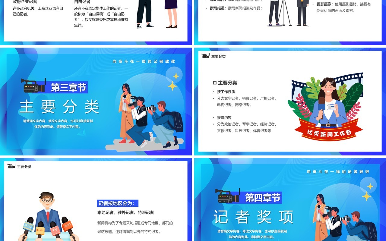 蓝色插画风中国记者日宣传PPT模板