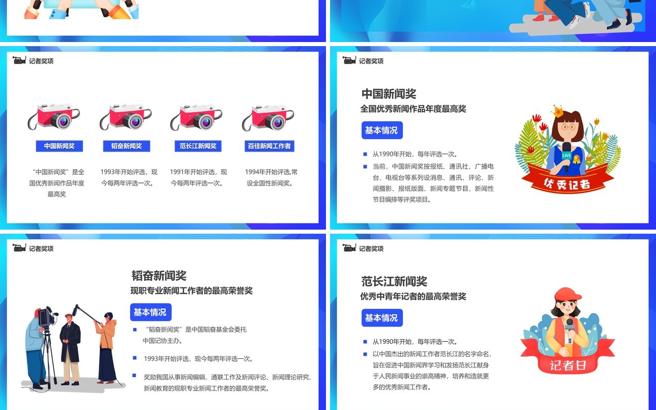 蓝色插画风中国记者日宣传PPT模板