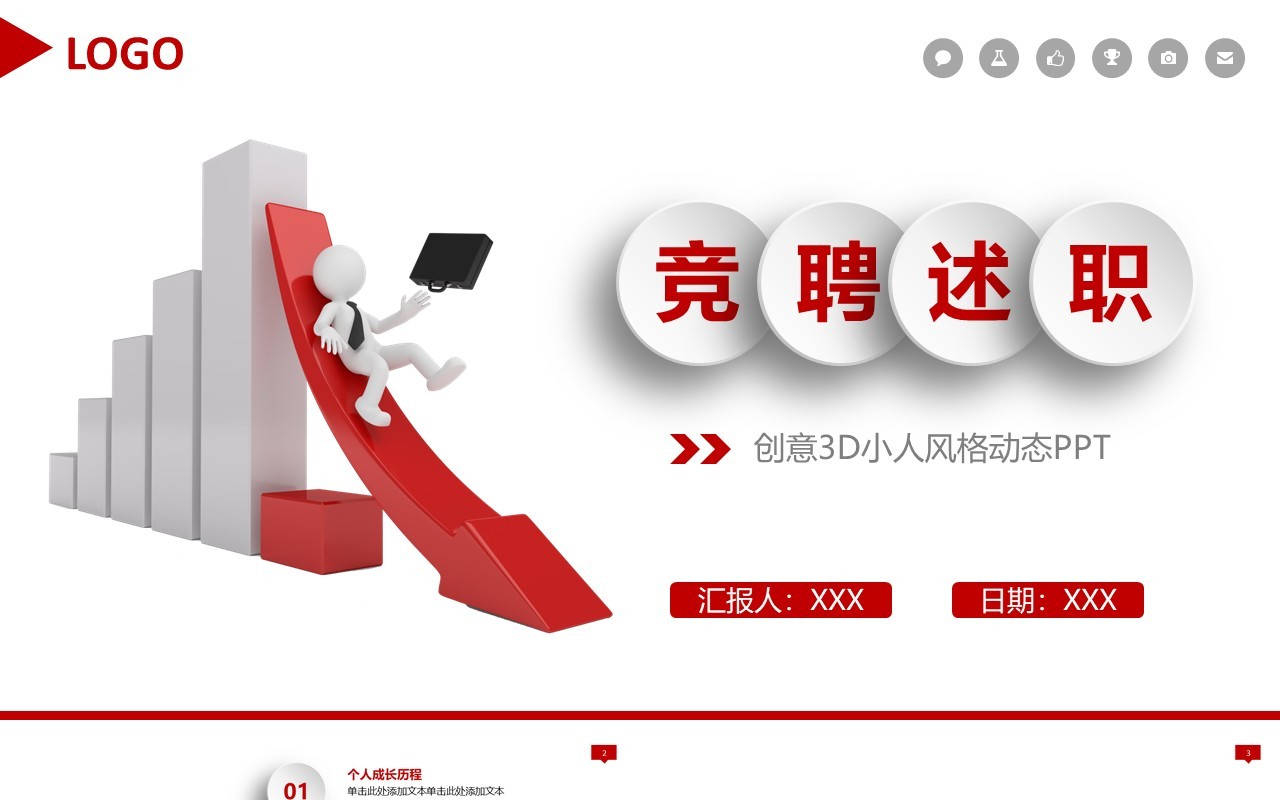 微粒体简约红色个人求职简历岗位竞聘述职报告PPT模板