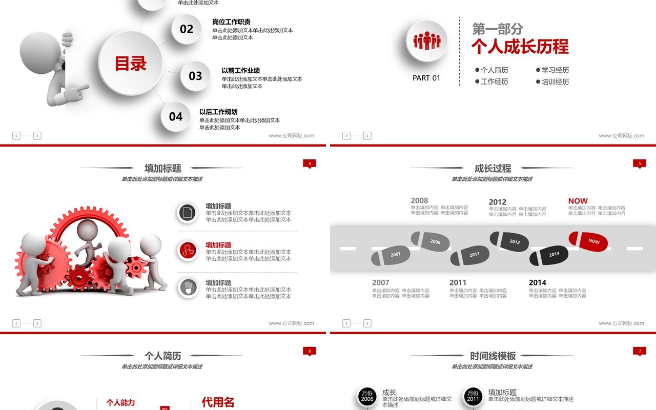 微粒体简约红色个人求职简历岗位竞聘述职报告PPT模板