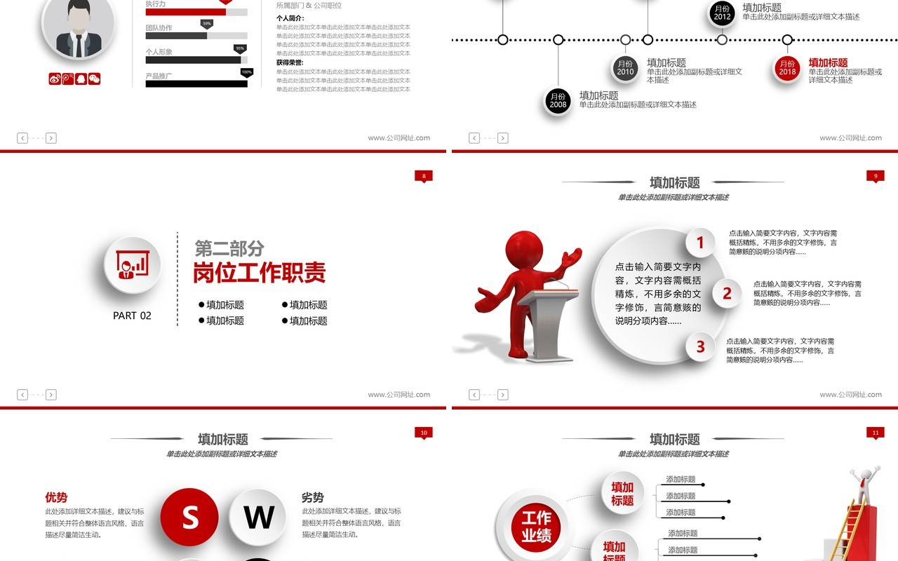 微粒体简约红色个人求职简历岗位竞聘述职报告PPT模板