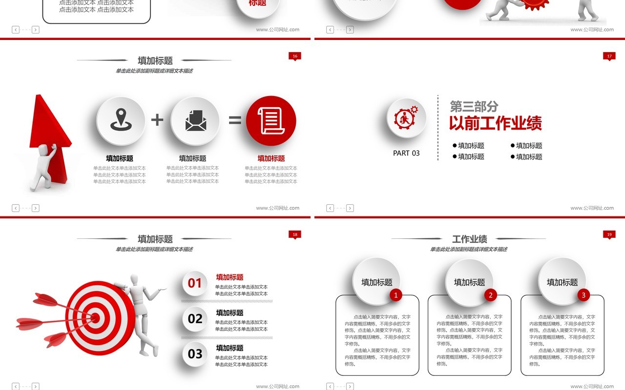 微粒体简约红色个人求职简历岗位竞聘述职报告PPT模板