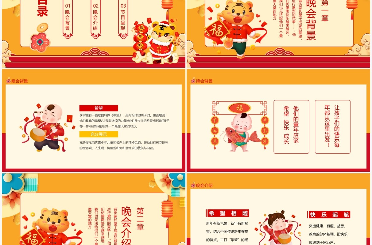 希望相随快乐起航少儿春节晚会动态PPT模板