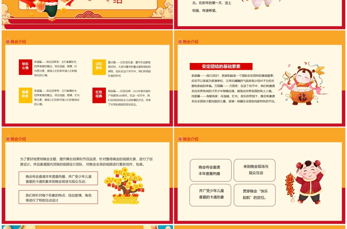 希望相随快乐起航少儿春节晚会动态PPT模板
