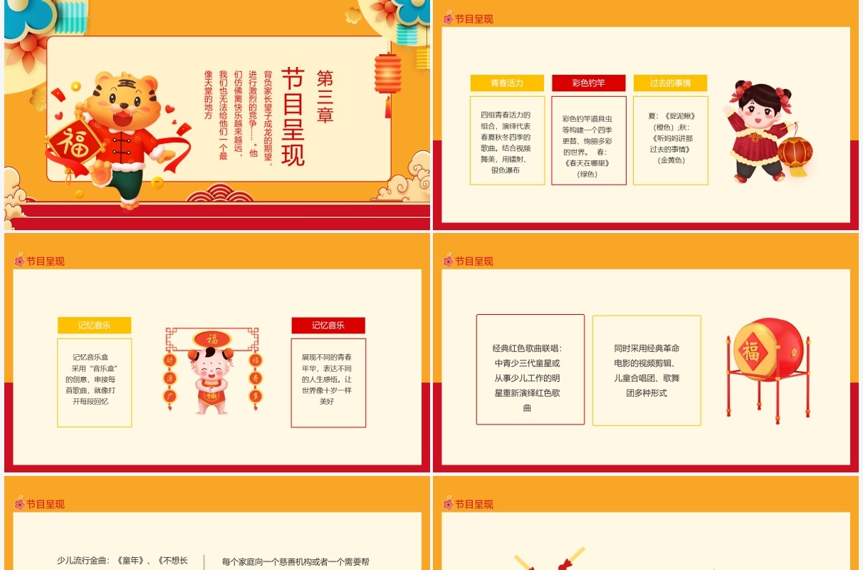 希望相随快乐起航少儿春节晚会动态PPT模板
