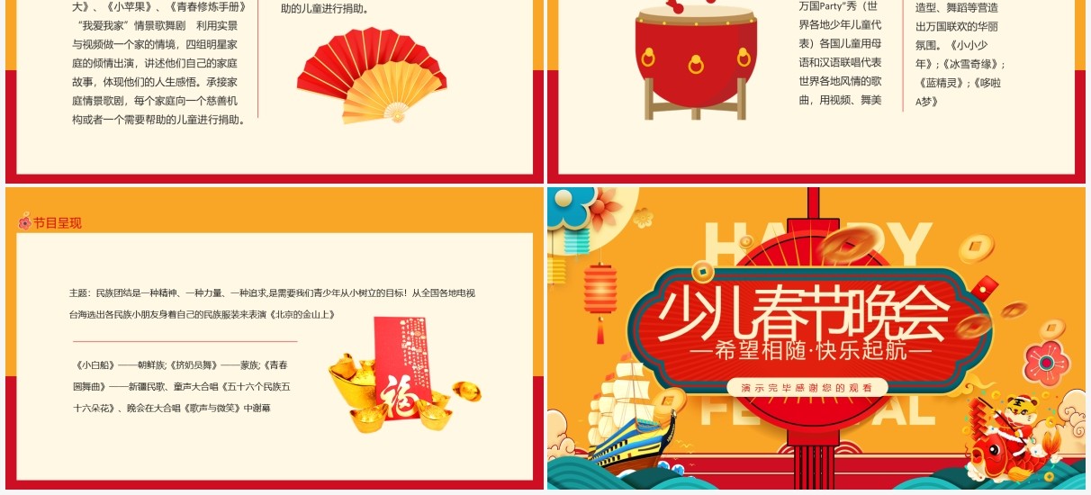 希望相随快乐起航少儿春节晚会动态PPT模板