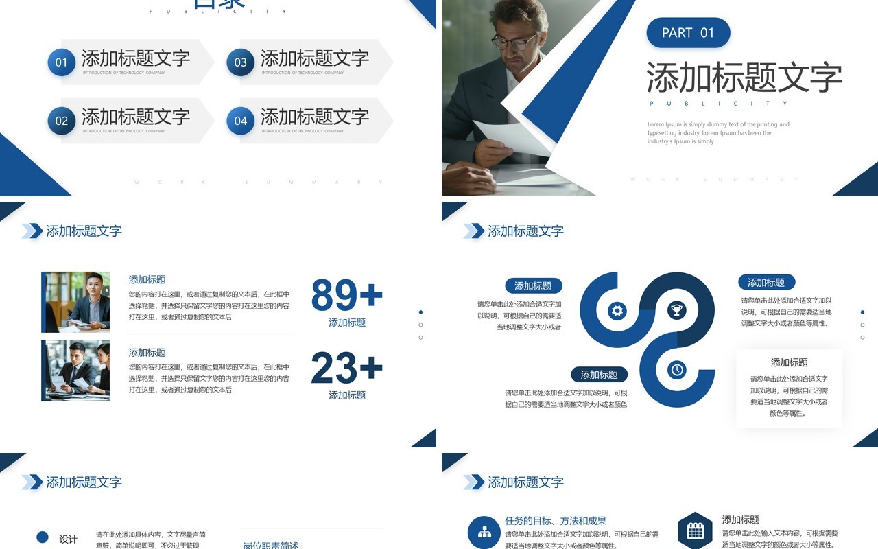 蓝色商务风季度述职报告PPT通用模板