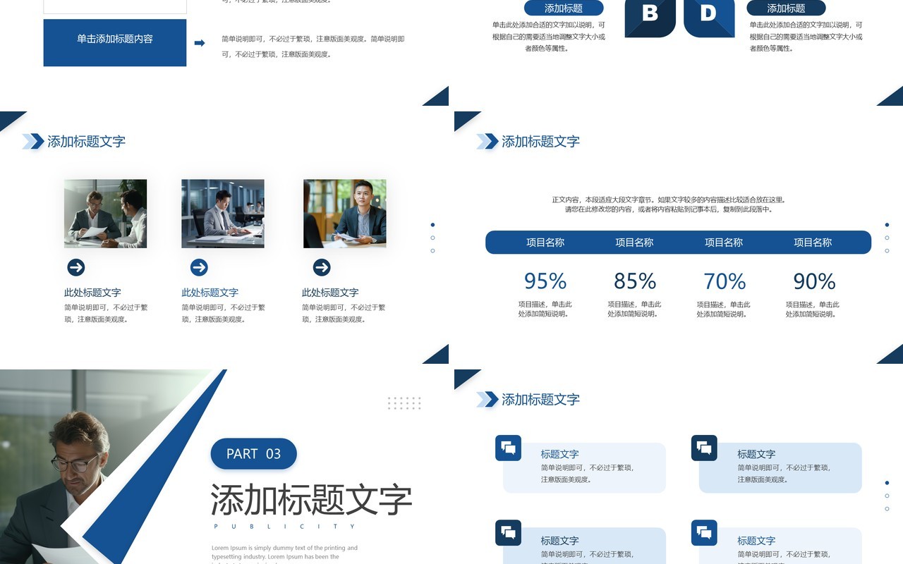 蓝色商务风季度述职报告PPT通用模板