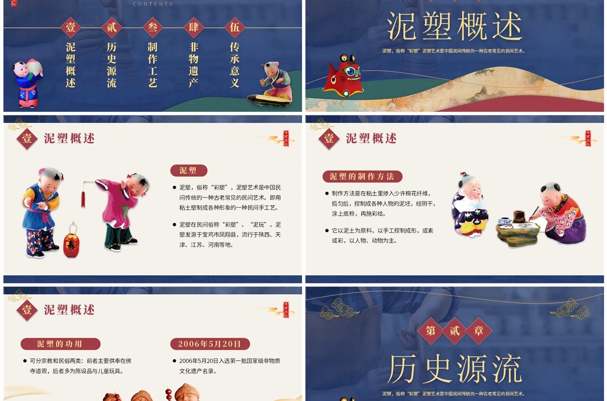 蓝色中国风非遗系列之泥塑PPT模板