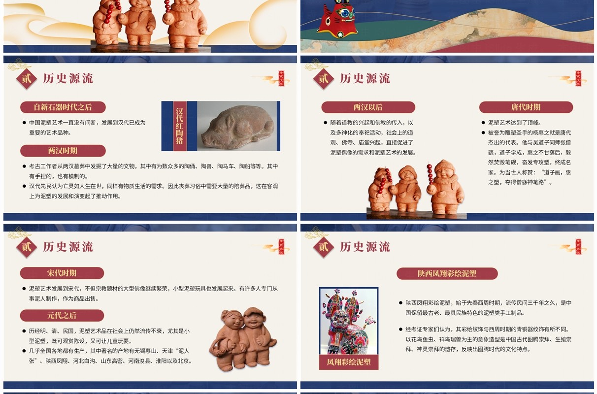 蓝色中国风非遗系列之泥塑PPT模板