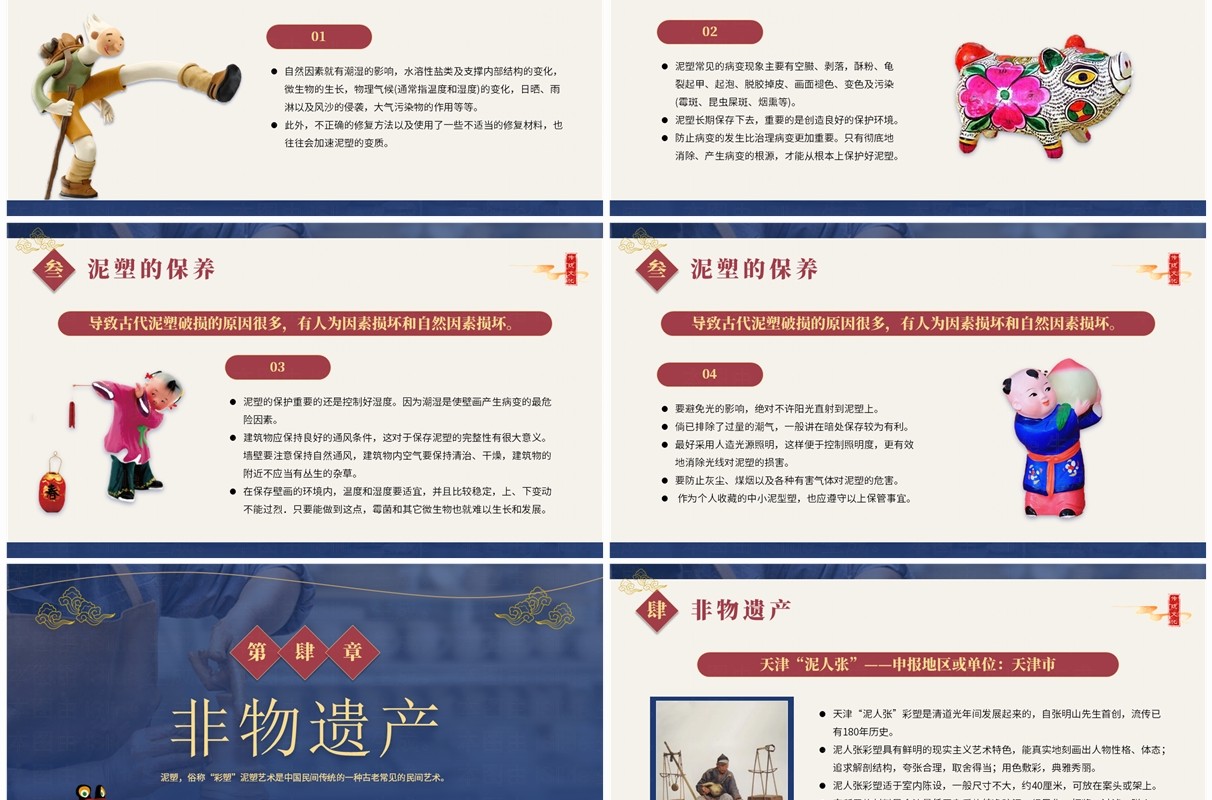 蓝色中国风非遗系列之泥塑PPT模板