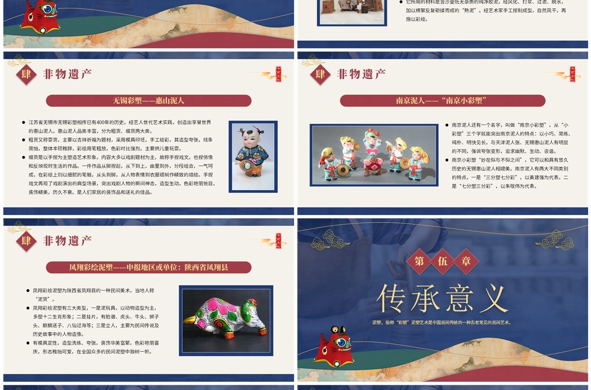 蓝色中国风非遗系列之泥塑PPT模板