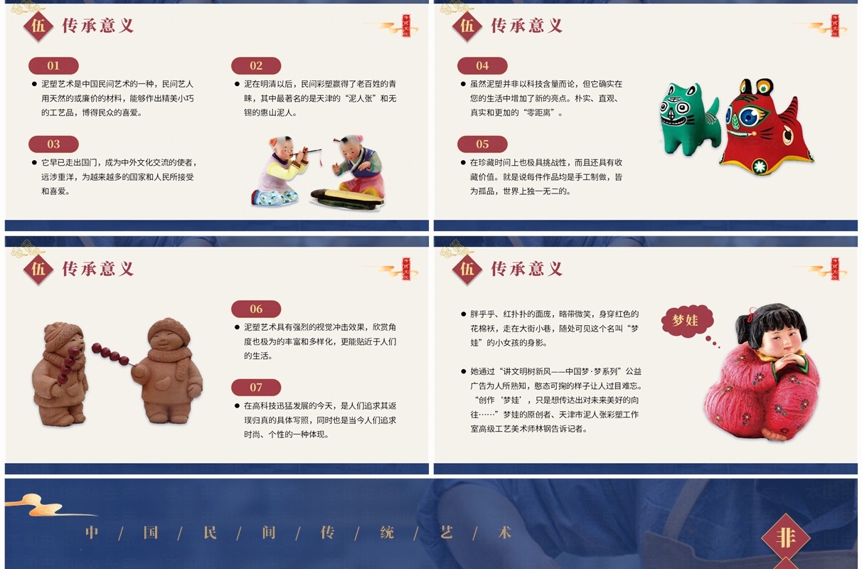 蓝色中国风非遗系列之泥塑PPT模板